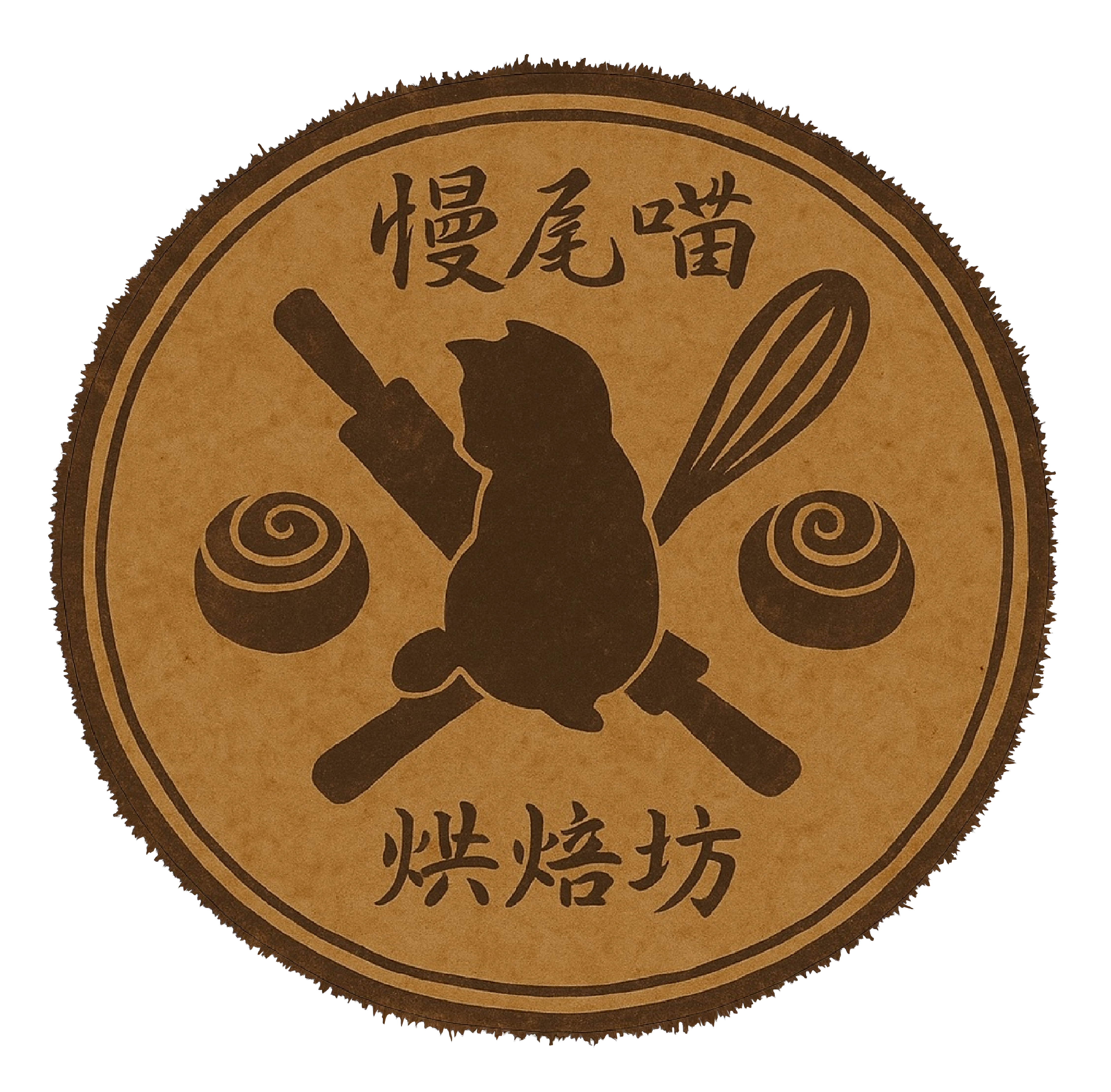 慢尾喵烘培坊 Logo